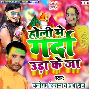 Holi Me Garda Uda Ke Ja