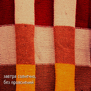 Давай в шесть