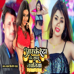 Aarkesta Ke Supar Nachaniya