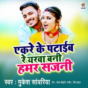 Ekare Ke Pataib Re Yarawa Bani Hamar Sajani
