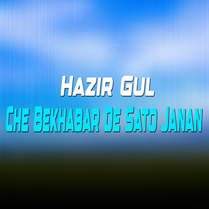 Ghara Raka Ashna Shaba