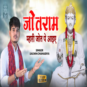 Jotram Mhari Jot Pe Aayiye