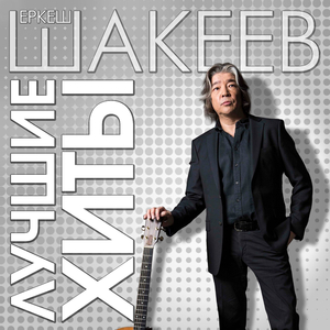 Нелюбимая (Live)