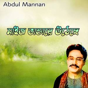 মাইজ ভান্ডারে উঠেছে