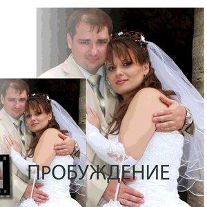 Пробуждение