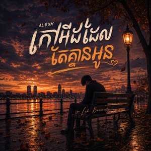 សំបុត្រចុងក្រោយ