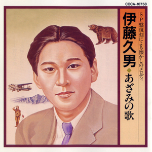 お島千太郎旅唄