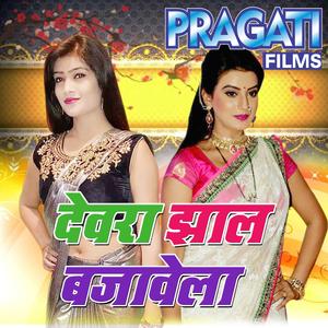 Chala Devru Ho Devghar Nagriye Mein