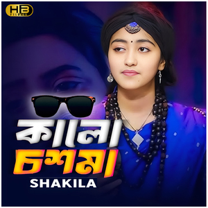 কালো চশমা