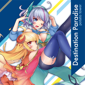 駆け出せ！恋心