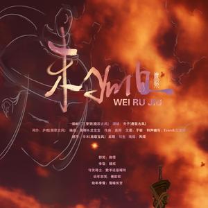 剑三同人-未如旧（剧情版）