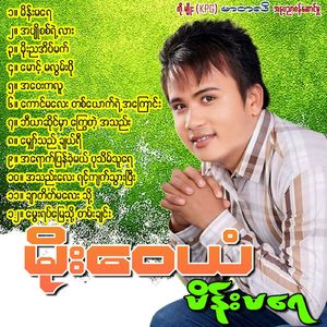 Ah Thae Lay Yint Kyat Thwar Pe