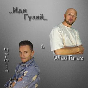 Взаимная любовь