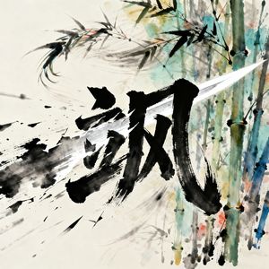 “飒”Sand Chinese Beats