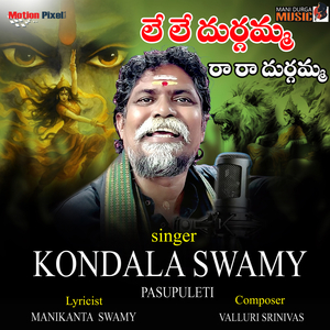 Le Le Durgamma Ra Ra Durgamma