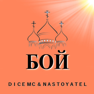 Бой