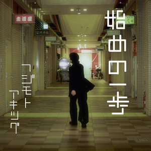 フォークソング