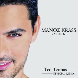 Lipo (Teo Tzimas Remix)