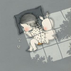宝贝