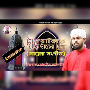 Dat Thakite Dater Mullo