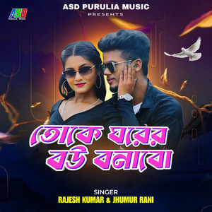 Tokei Gharer Bou Banabo