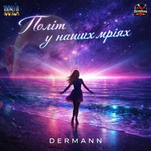 Політ у наших мріях