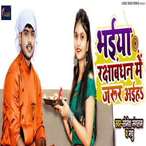 Bhaiya Raksha Bandhan Me Jarur Aiha