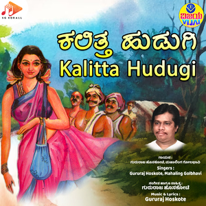 Kannu Irali Karunalu Ganapa