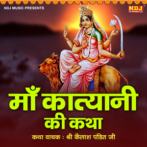 Maa Katyani Ki Katha