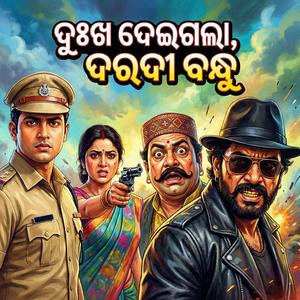 Paradesi Megha - ପରଦେଶୀ ମେଘ - Odia Jatra Song