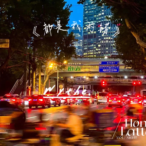 都是我的错(prod by Lion-Z狮子）