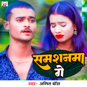 Samshanma Ge
