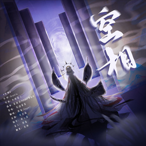 空相 (ウラオモテ)