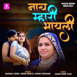 Nach Mari Bhayali
