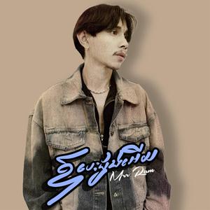 ឱបេះដូងអេីយ-(កុំចង់ចាប់ច័ន្ទ)