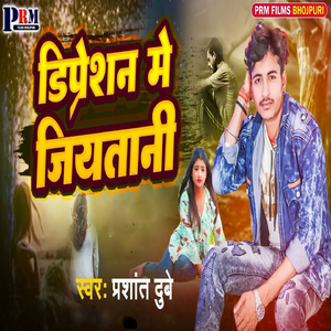 Dipreshan Me Jiyatani