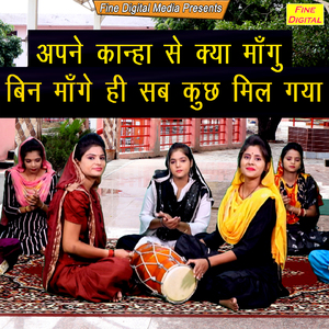 Apne Kanha Se Kya Mangu Bin Maange Hi Sab Kuch Mil Gaya