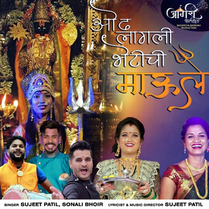 Odh Lagli Bhetichi Maule