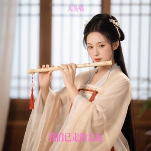 我们已走的太远