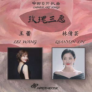 玫瑰三愿 (钢琴伴奏版)