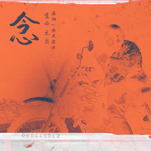 念 （Prod by Zsbeatz）