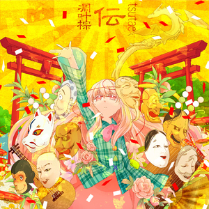 狂言「跳ね玉兎」