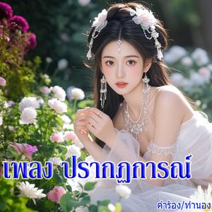 ปรากฏการณ์