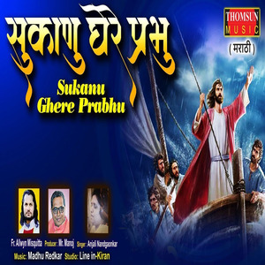 Sukanu Ghere Prabhu