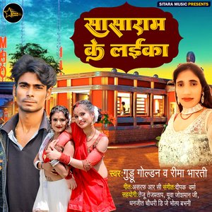 Sasaram Ke Laika