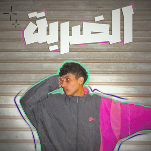 EL DARBA