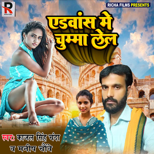 Advance Me Chumma Lel