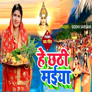 He Chhathi Maiya