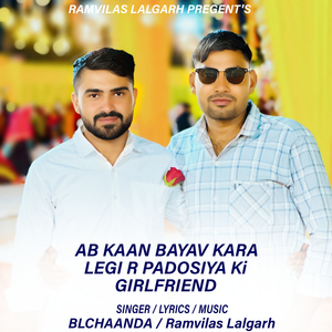 Ab Kaan Bayav Kara Legi R Padosiya Ki Girlfriend