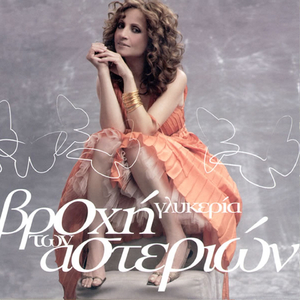 Ola Mou Ta Kalokairia